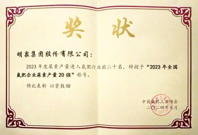 Top 20 National Nitrogen Fertilizer Enterprises in terms of Urea Production in 2023